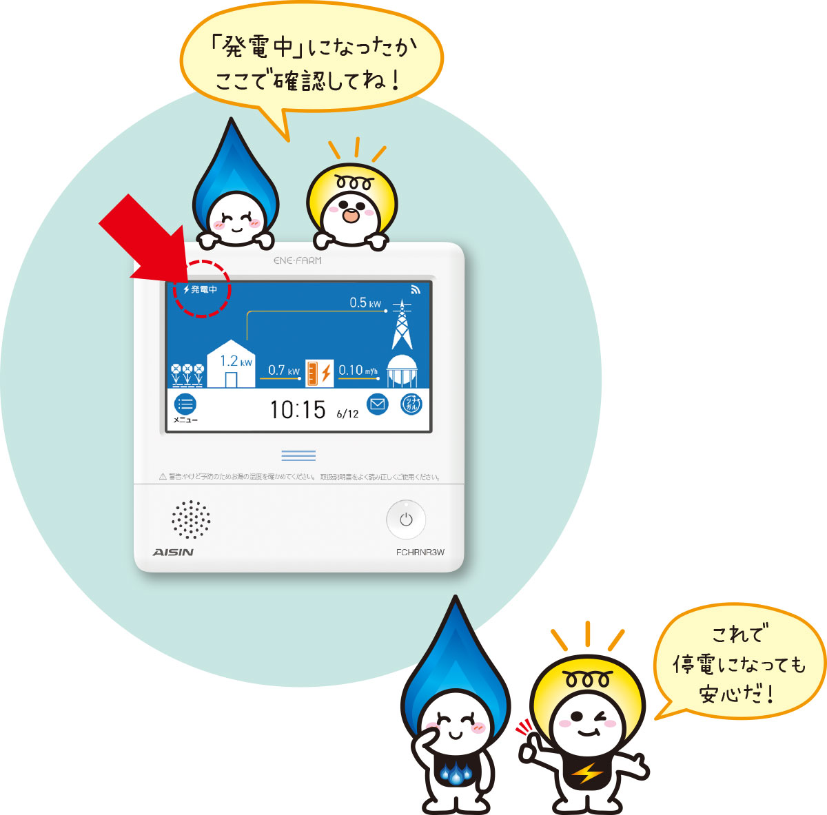 発電停止状態回避の手順5