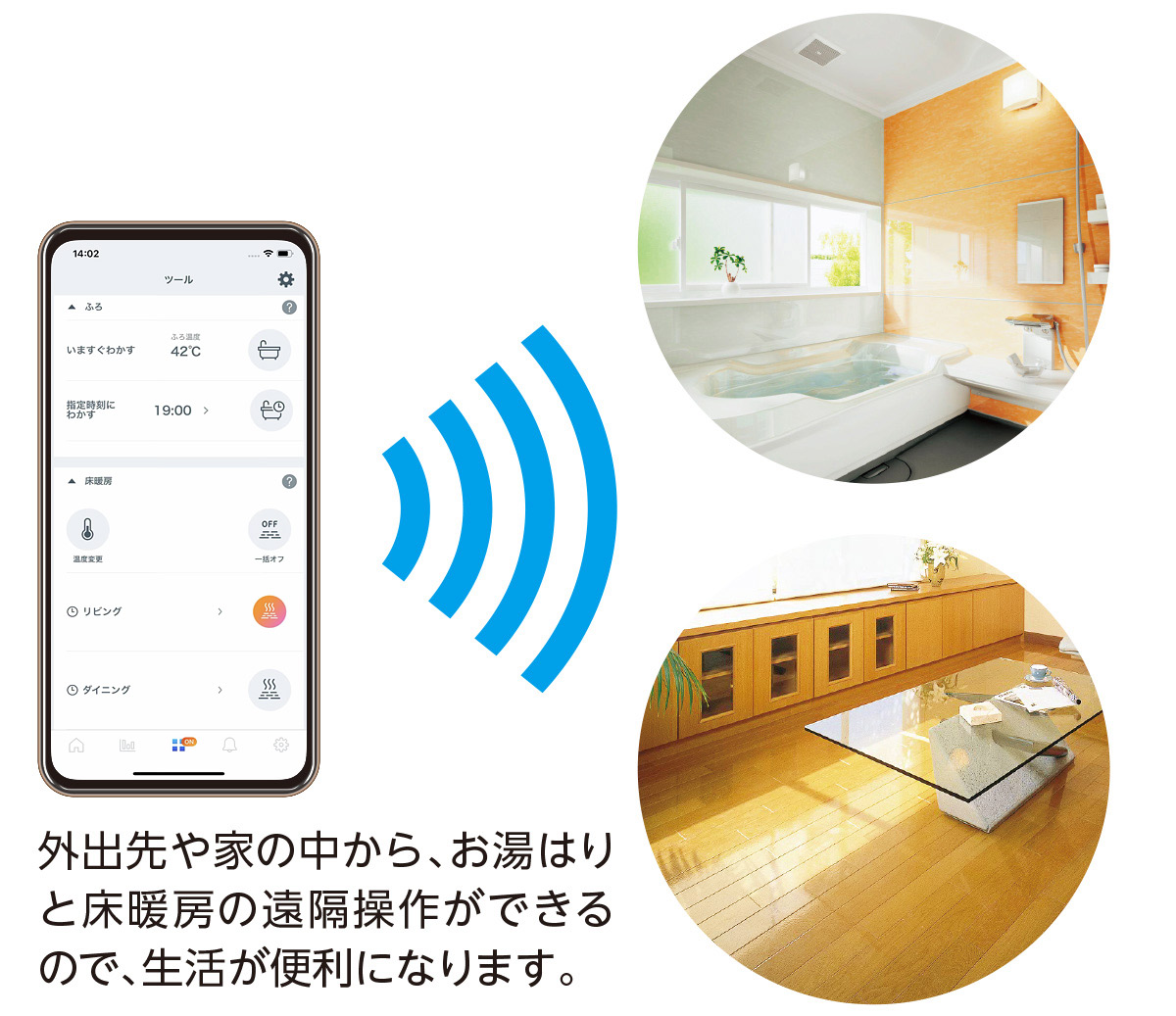 スマホアプリで快適に