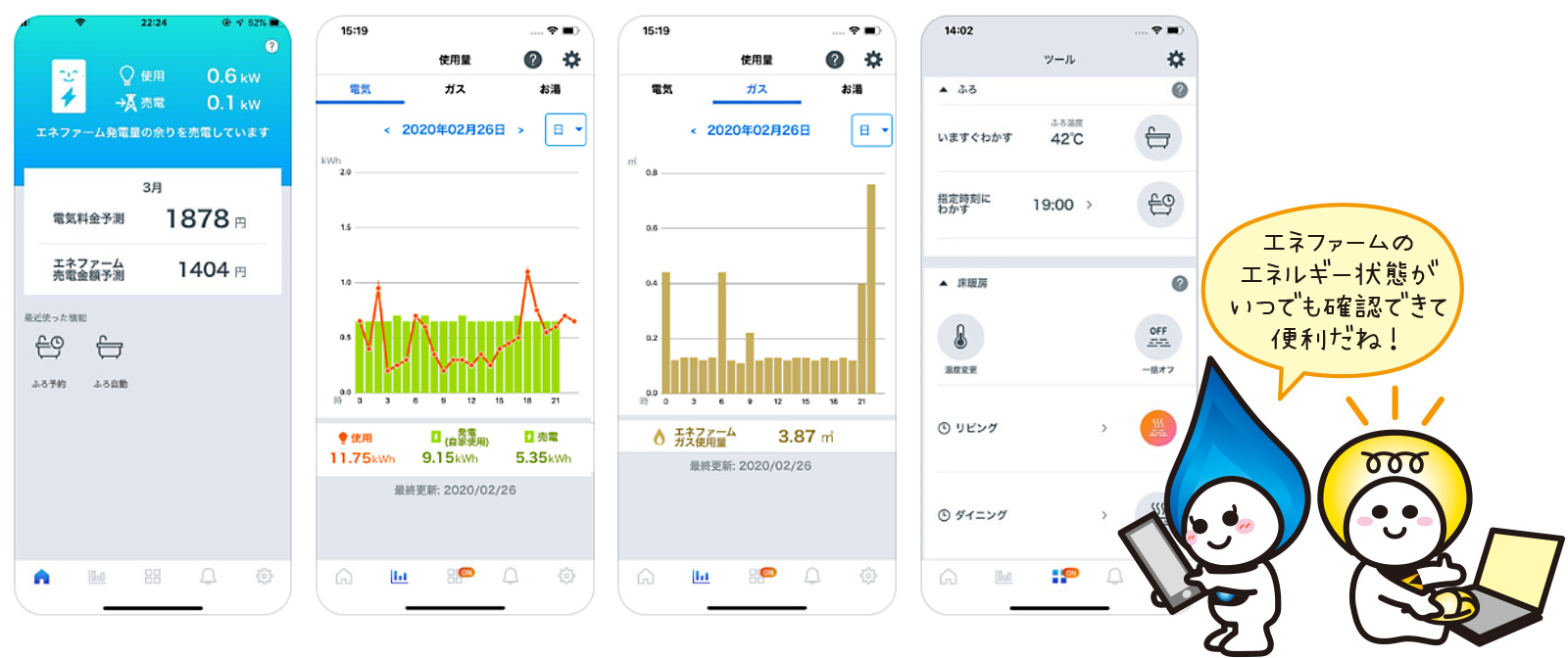 スマホアプリ画面